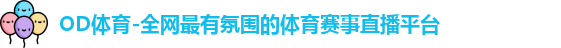 OD体育